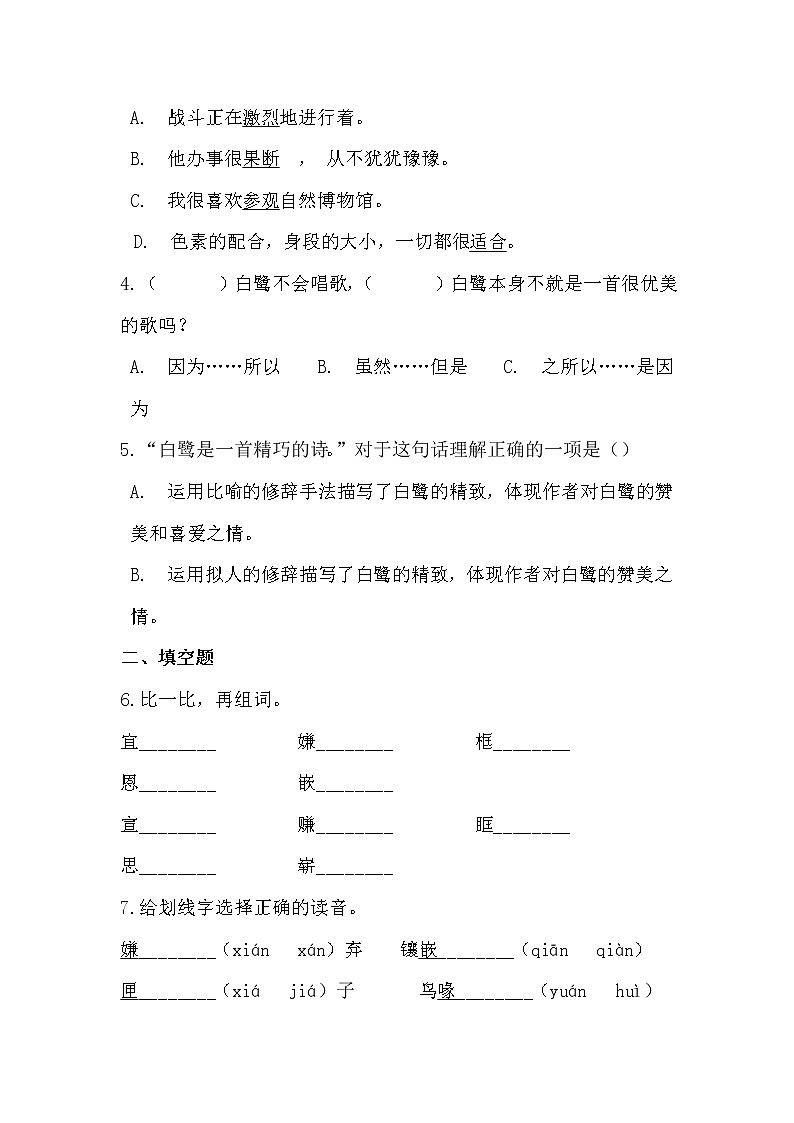 部编版语文五年级上白鹭同步练习02