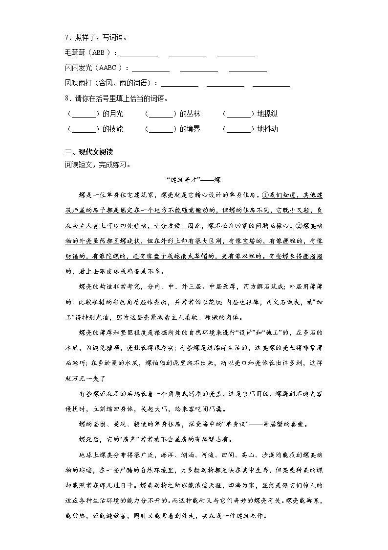 部编版语文五年级上松鼠练习试题第2页