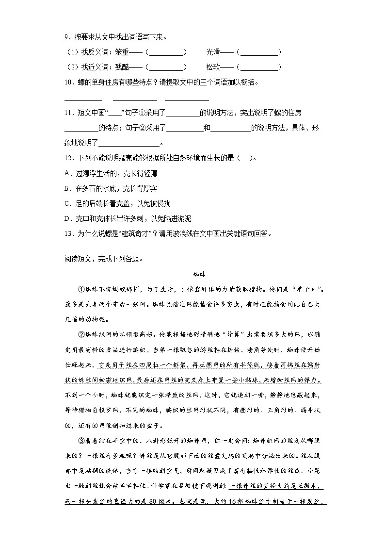 部编版语文五年级上松鼠练习试题第3页