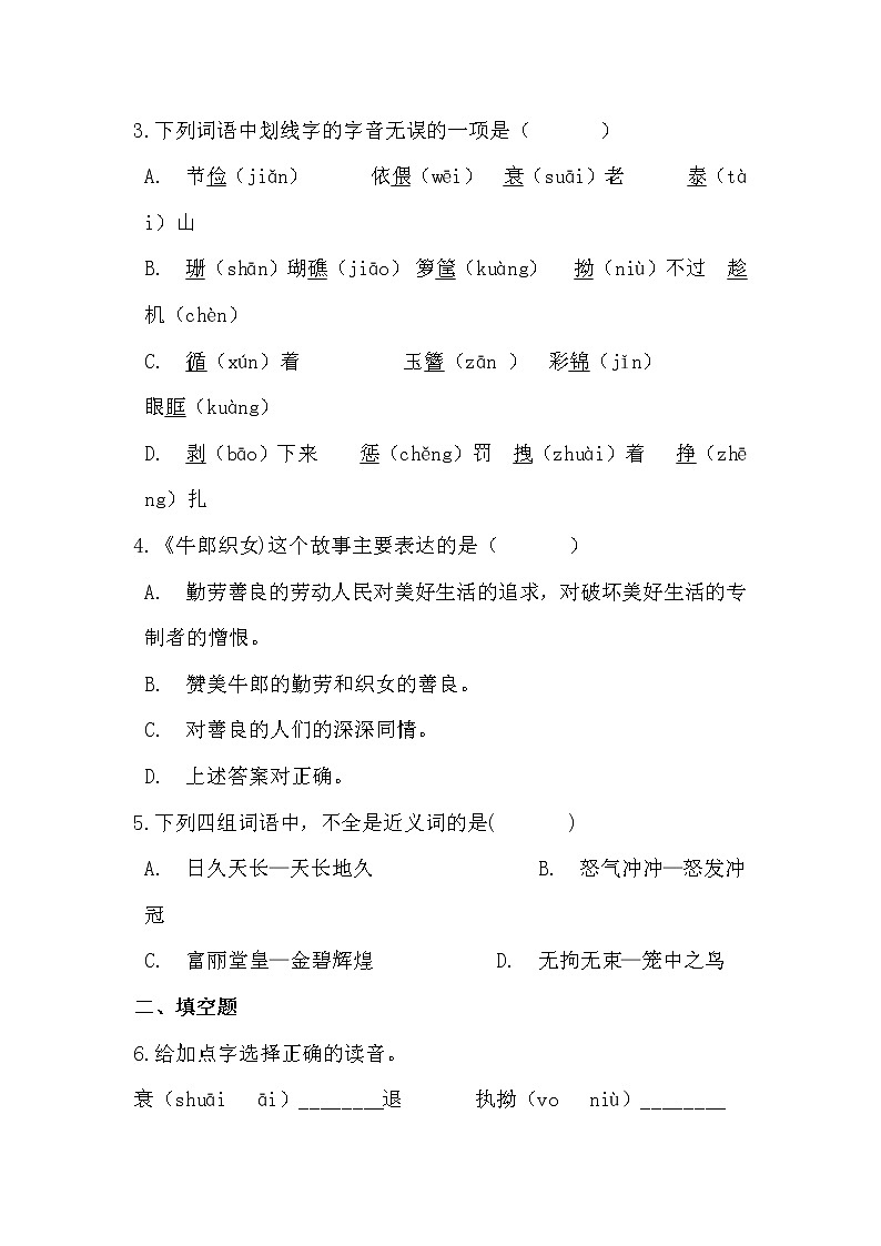 部编版语文五年级上牛郎织女（二）同步练习第2页