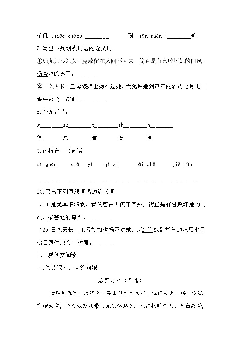部编版语文五年级上牛郎织女（二）同步练习第3页