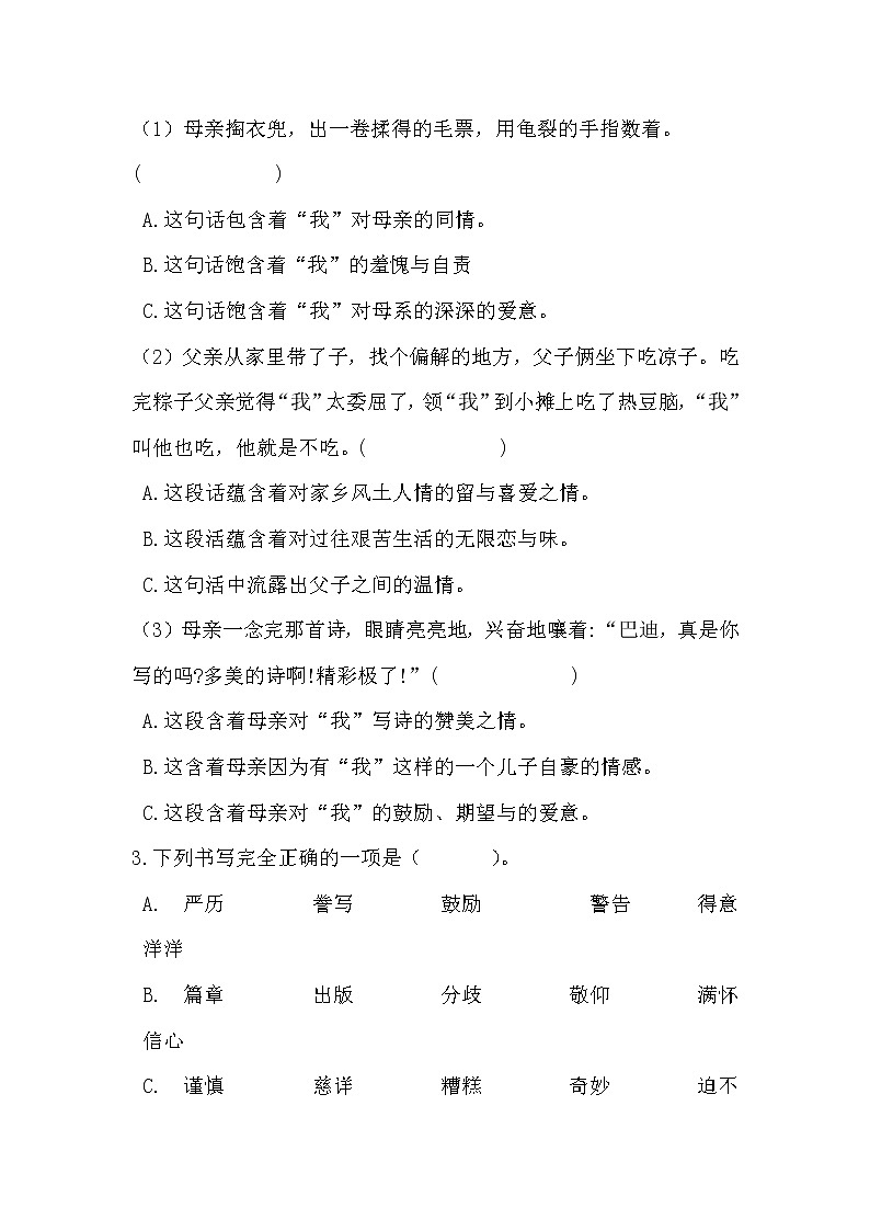 部编版语文五年级上“精彩极了”和“糟糕透了”同步练习02