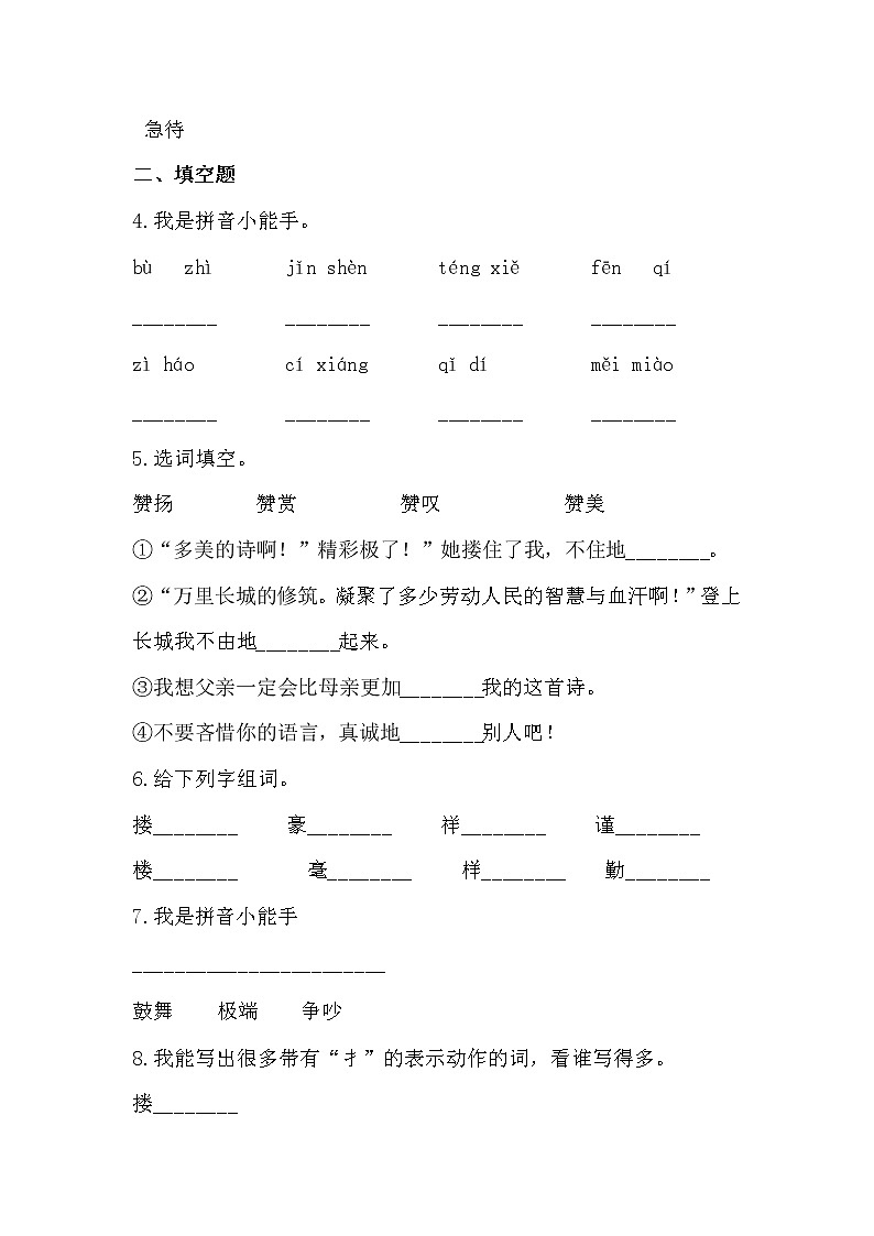 部编版语文五年级上“精彩极了”和“糟糕透了”同步练习03