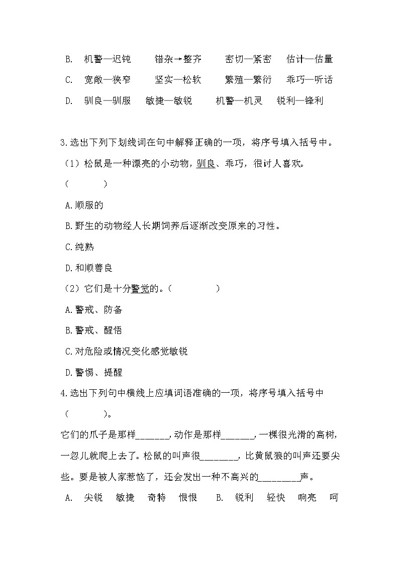 部编版语文五年级上松鼠同步练习第2页
