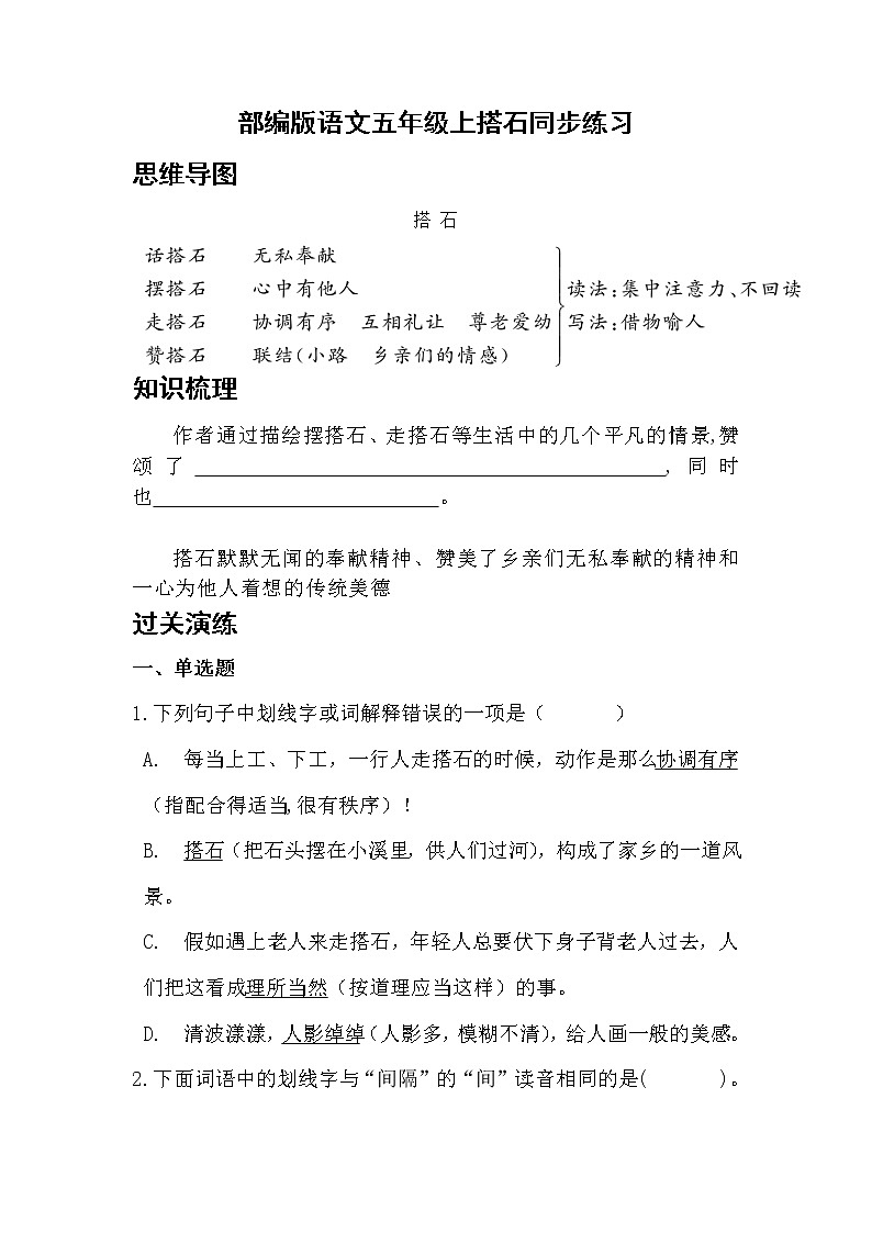 部编版语文五年级上搭石同步练习01