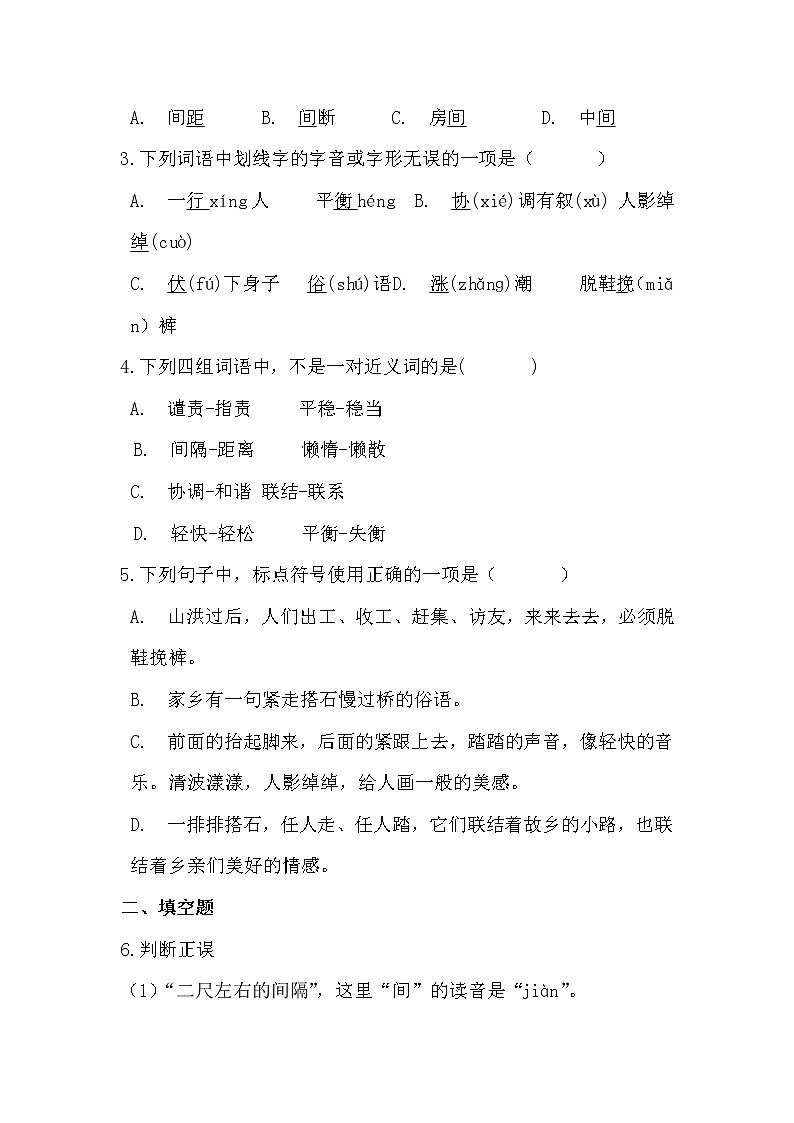 部编版语文五年级上搭石同步练习02