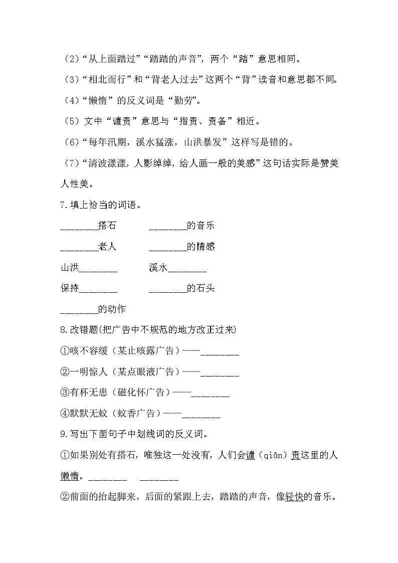 部编版语文五年级上搭石同步练习03