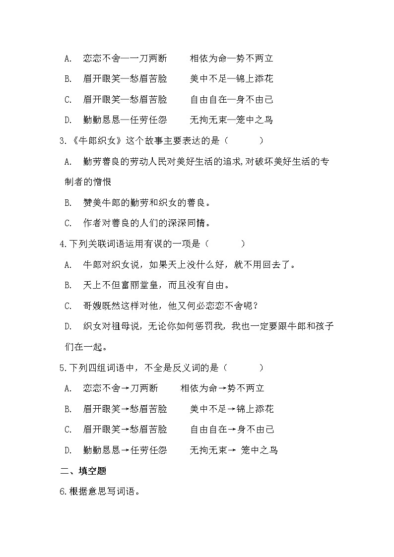 部编版语文五年级上牛郎织女（一）同步练习第2页