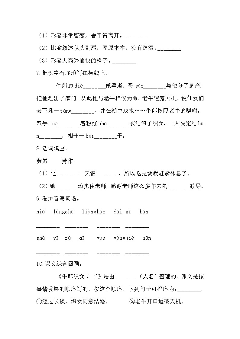 部编版语文五年级上牛郎织女（一）同步练习第3页