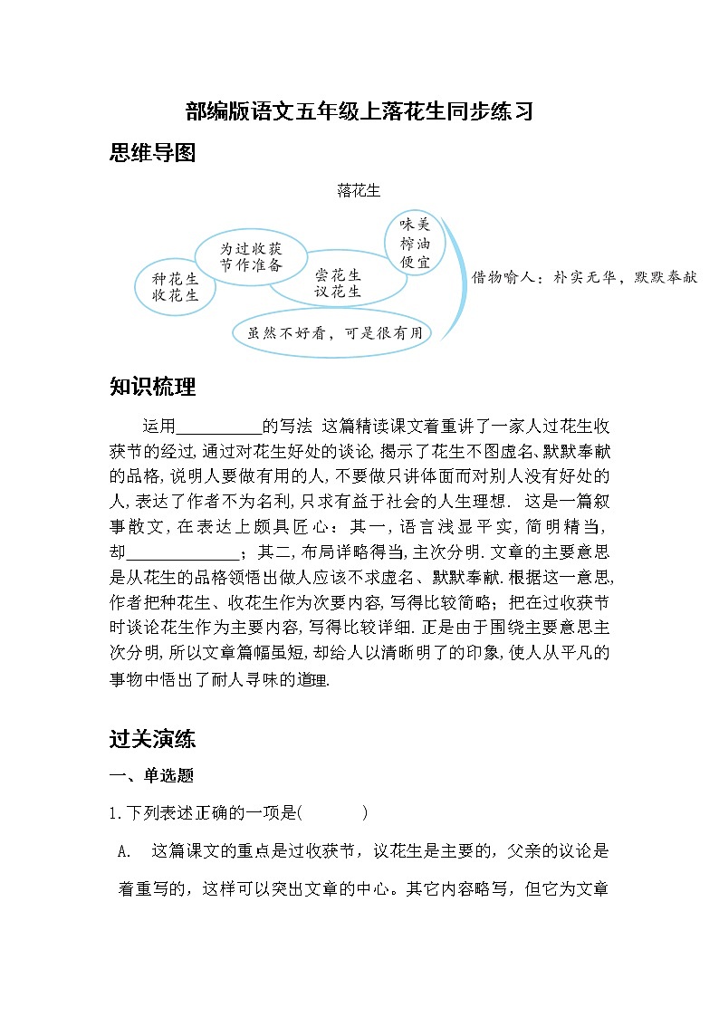 部编版语文五年级上落花生同步练习01