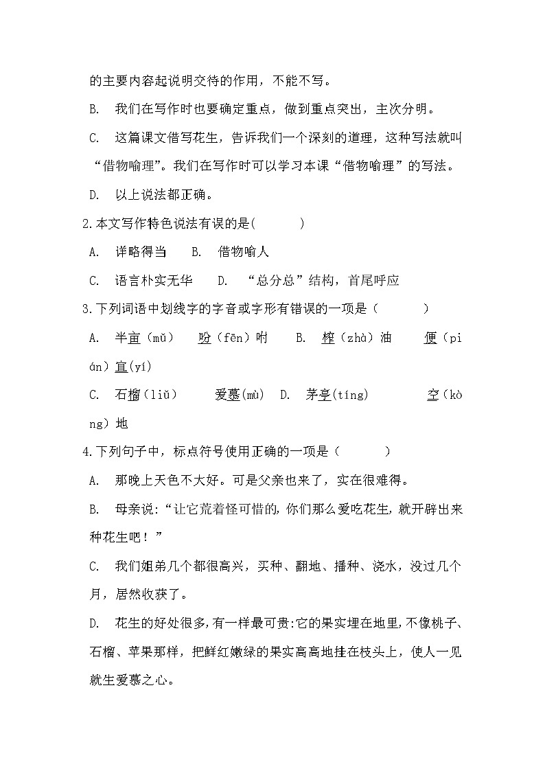 部编版语文五年级上落花生同步练习02