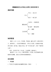 人教部编版五年级上册12 古诗三首综合与测试当堂达标检测题