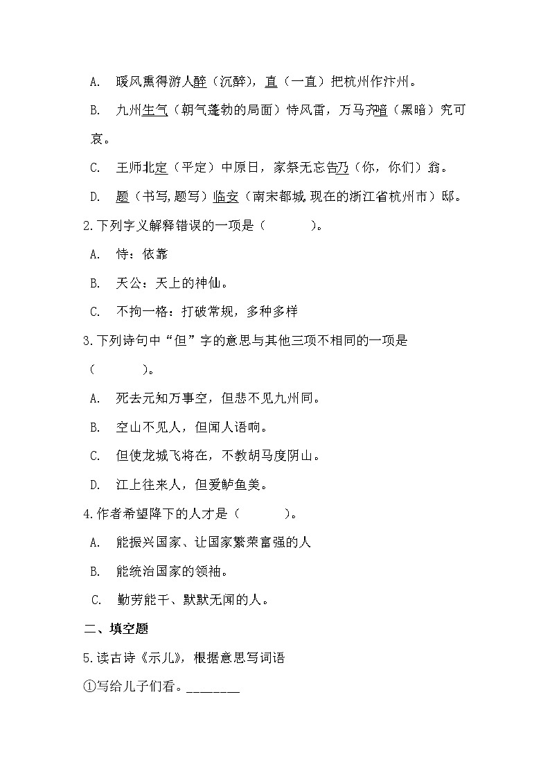 部编版语文五年级上12.古诗三首同步练习02