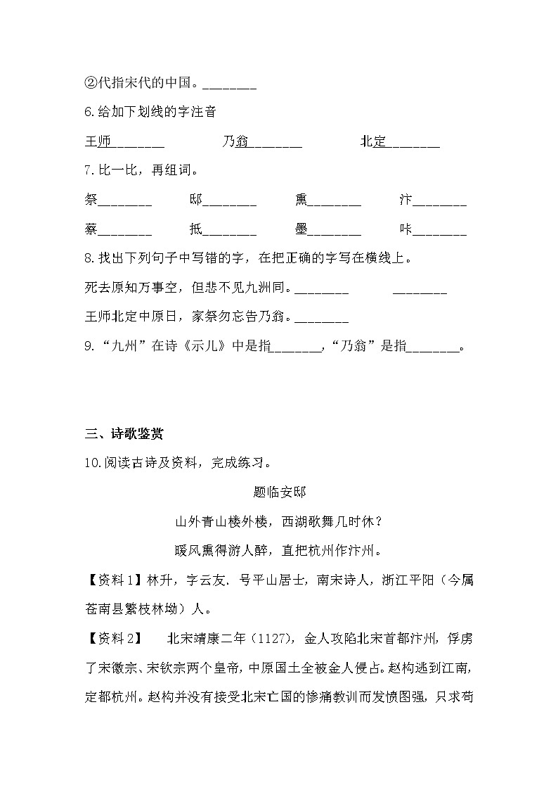 部编版语文五年级上12.古诗三首同步练习03