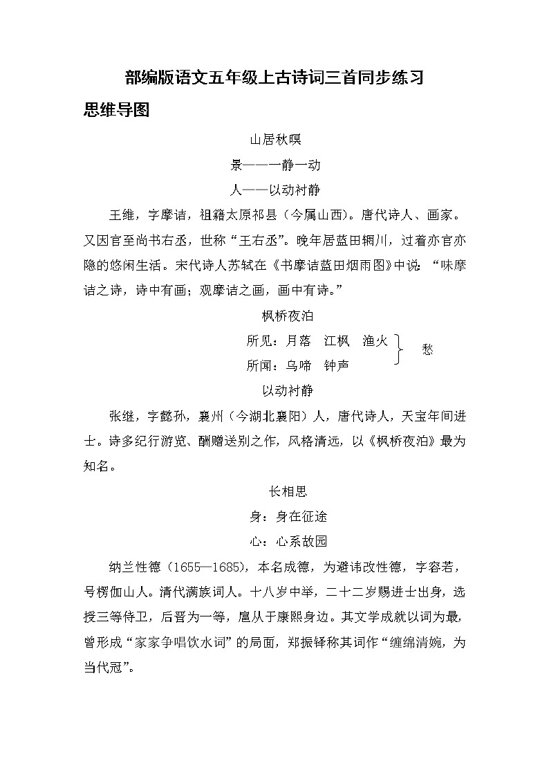 部编版语文五年级上21.古诗词三首同步练习第1页