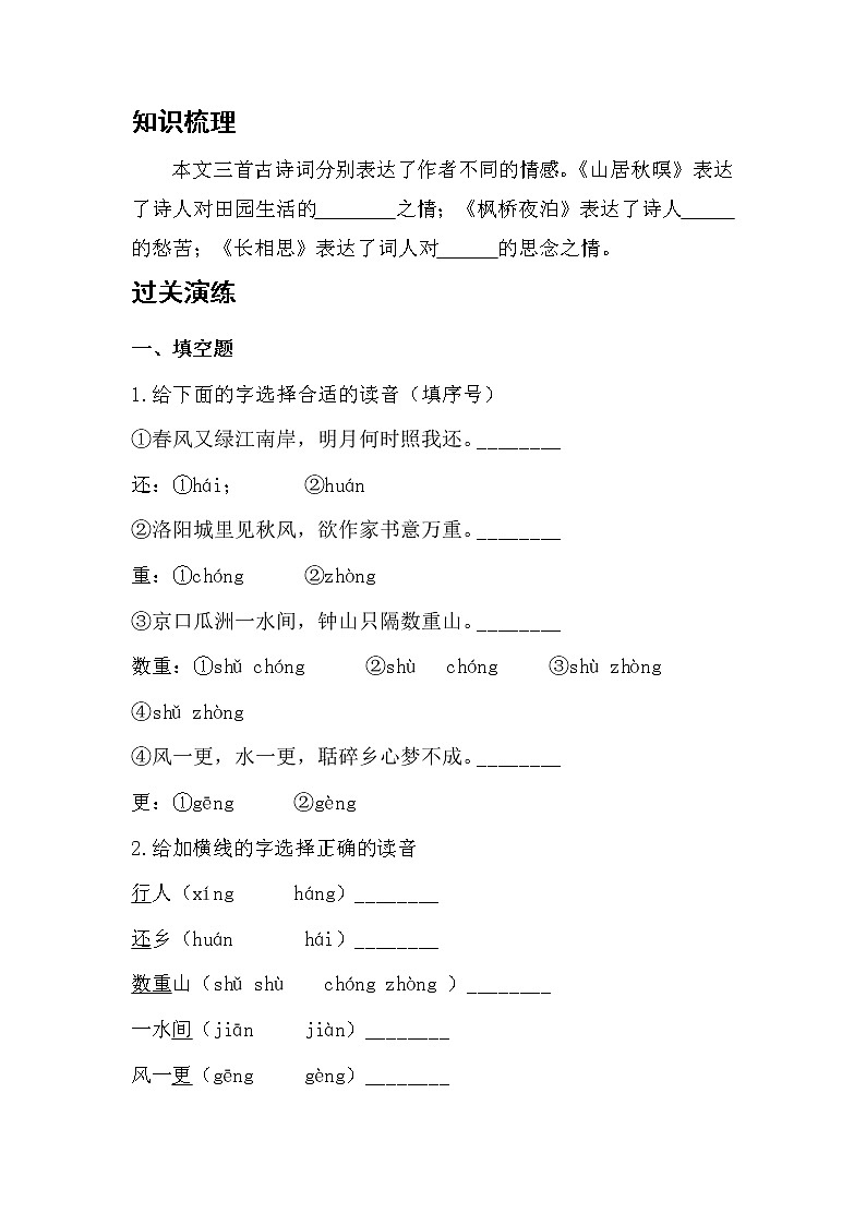 部编版语文五年级上21.古诗词三首同步练习第2页