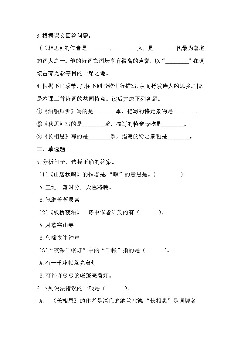 部编版语文五年级上21.古诗词三首同步练习第3页