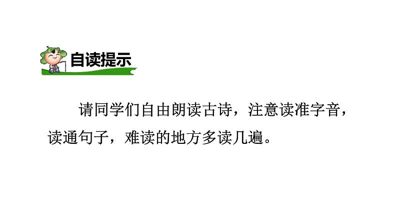 部编版四年级语文下册《清平乐·村居》古诗词三首PPT课件 (2)05