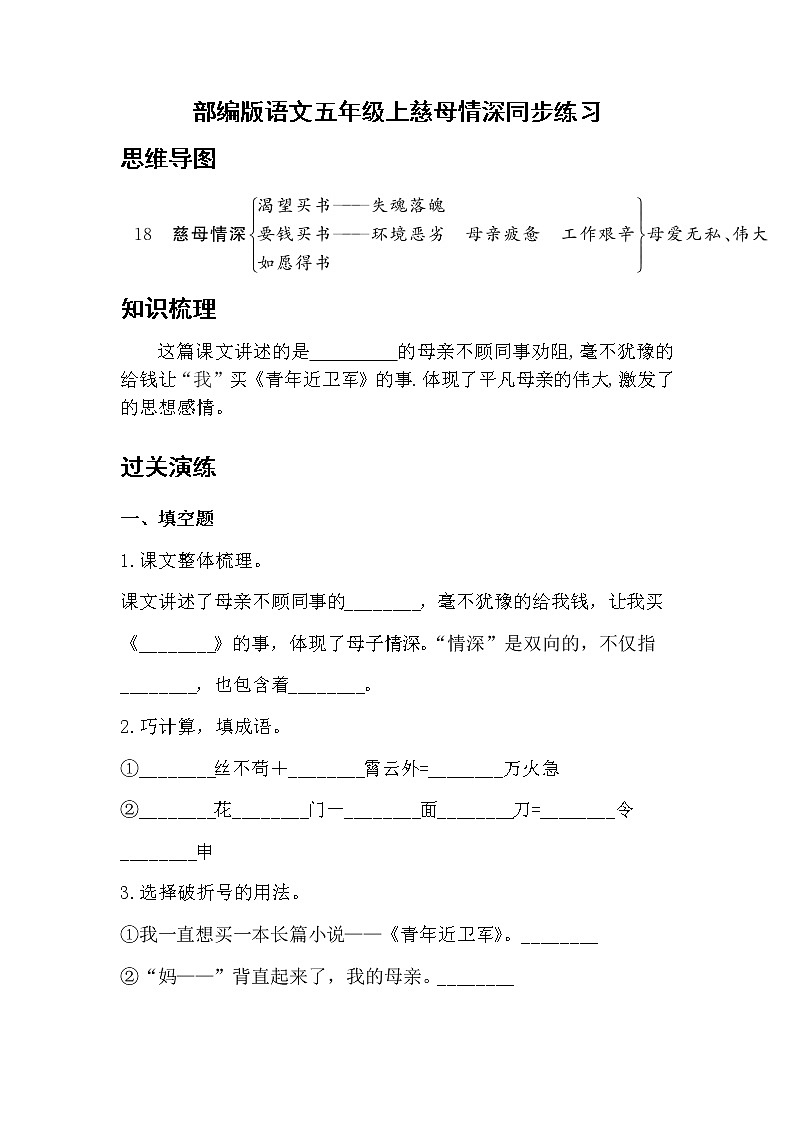 部编版语文五年级上慈母情深同步练习01