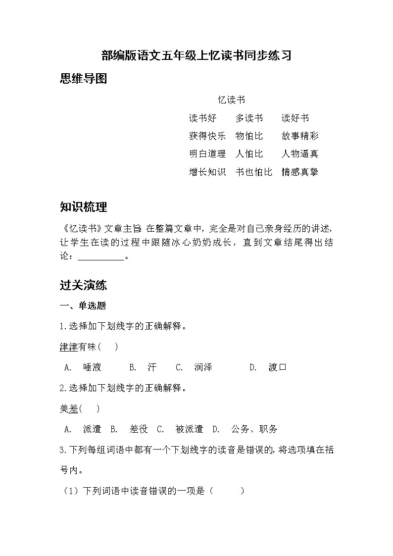 部编版语文五年级上忆读书同步练习第1页