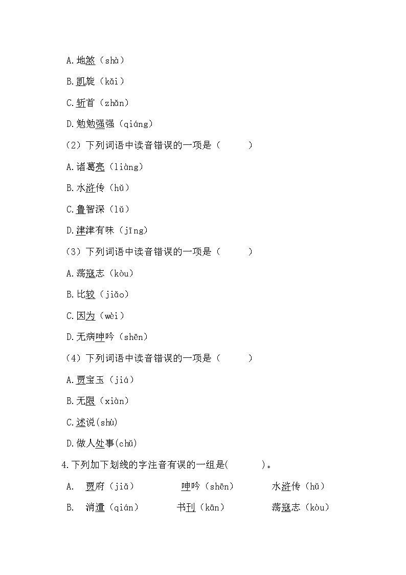 部编版语文五年级上忆读书同步练习第2页