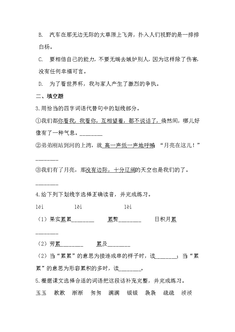 部编版语文五年级上月迹同步练习02