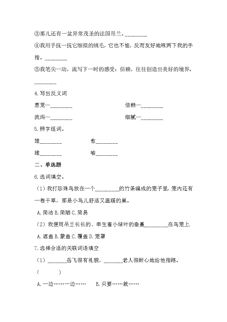 部编版语文五年级上珍珠鸟同步练习02