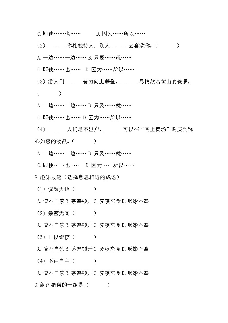 部编版语文五年级上珍珠鸟同步练习03