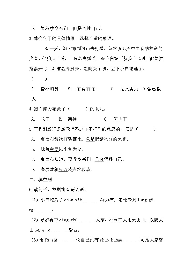 部编版语文五年级上猎人海力布同步练习第2页