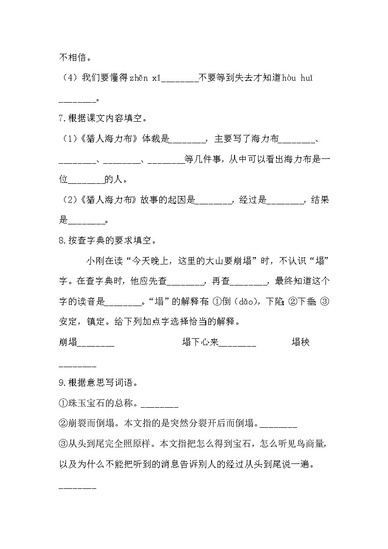 部编版语文五年级上猎人海力布同步练习第3页