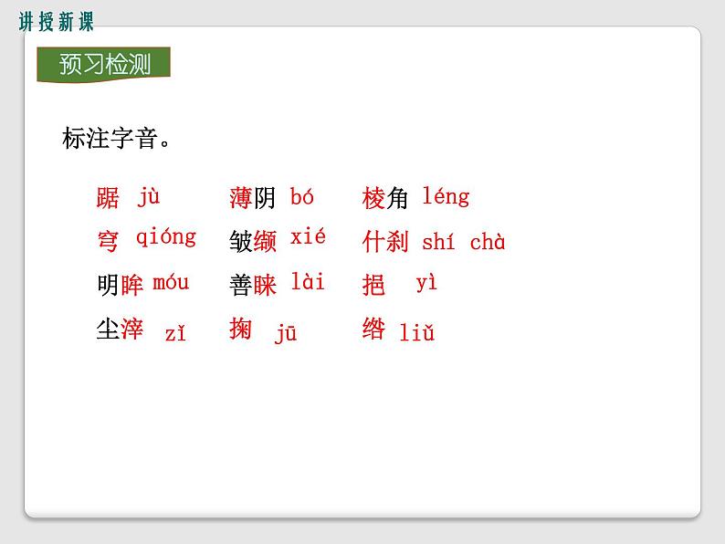 部编版四年级语文下册《绿》PPT课件 (1)06