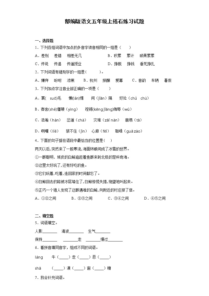 部编版语文五年级上搭石练习试题01