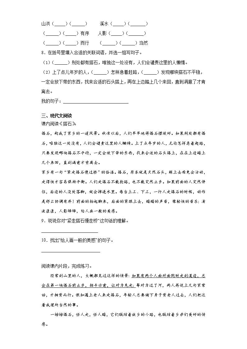 部编版语文五年级上搭石练习试题02