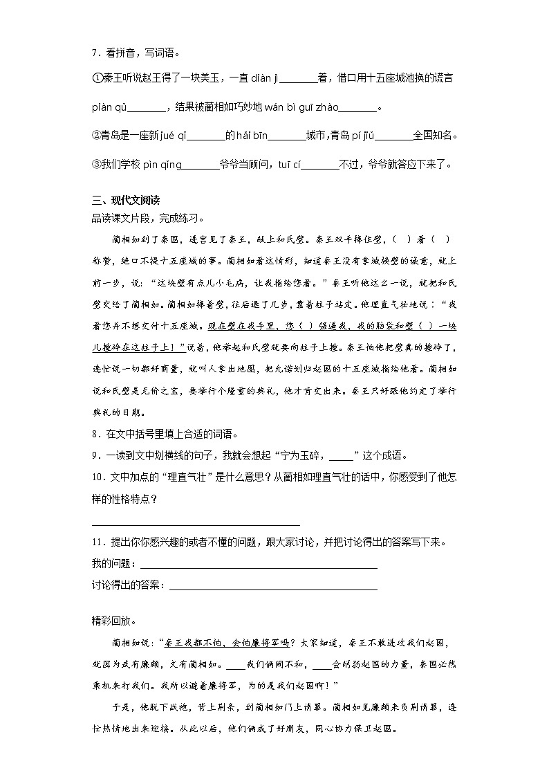 部编版语文五年级上将相和练习试题第2页