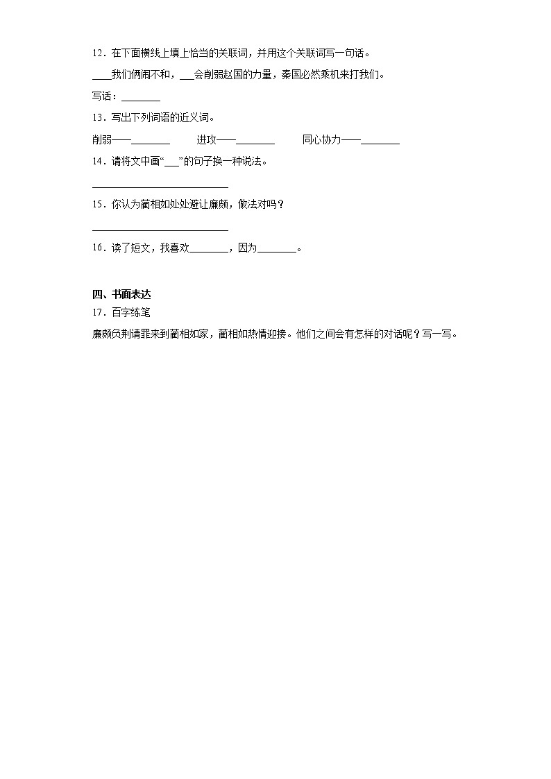 部编版语文五年级上将相和练习试题第3页