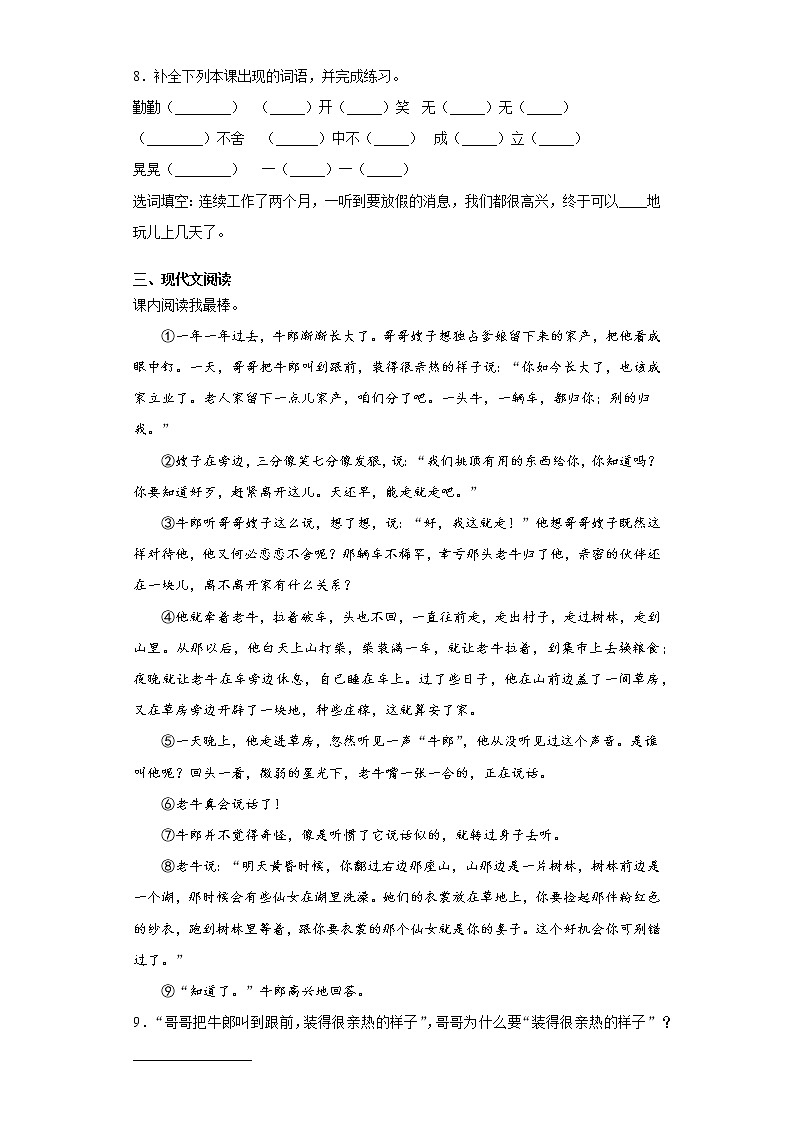 部编版语文五年级上牛郎织女（一）练习试题02