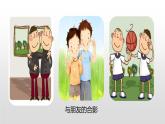 部编版四年级语文下册《朋友相处的秘诀》口语交际PPT课件 (5)
