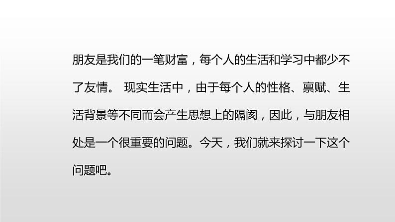 部编版四年级语文下册《朋友相处的秘诀》口语交际PPT课件 (5)04