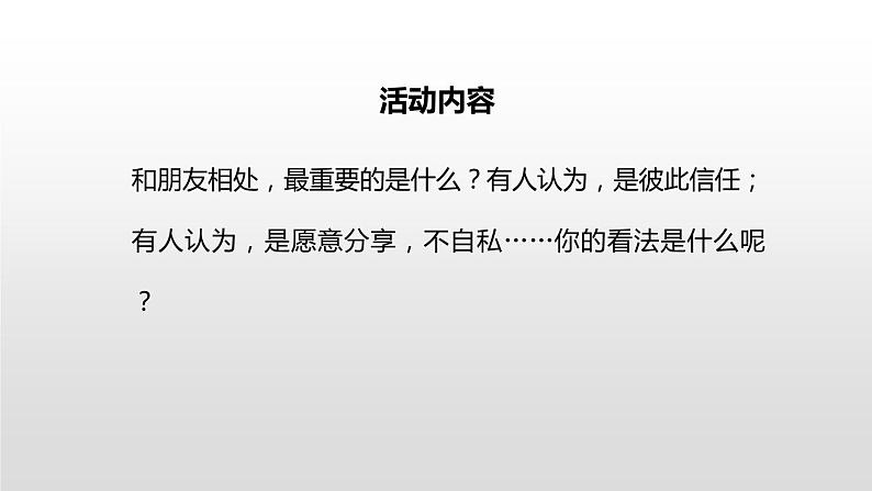 部编版四年级语文下册《朋友相处的秘诀》口语交际PPT课件 (5)06