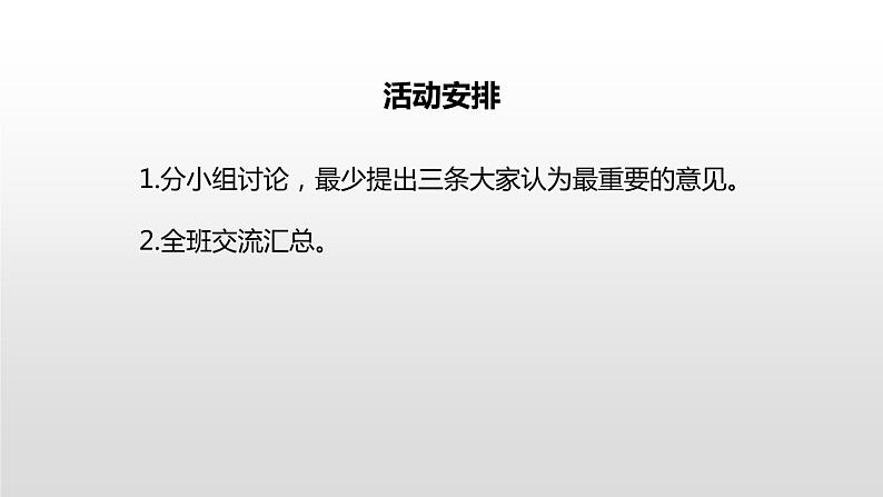 部编版四年级语文下册《朋友相处的秘诀》口语交际PPT课件 (5)07