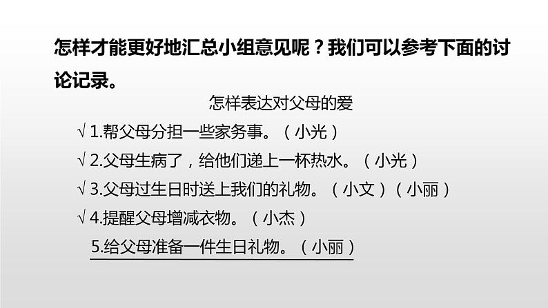 部编版四年级语文下册《朋友相处的秘诀》口语交际PPT课件 (5)08