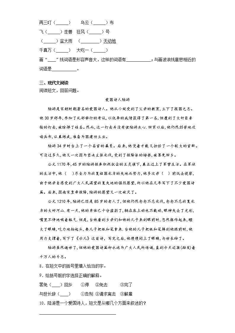 部编版语文五年级上猎人海力布练习试题第2页