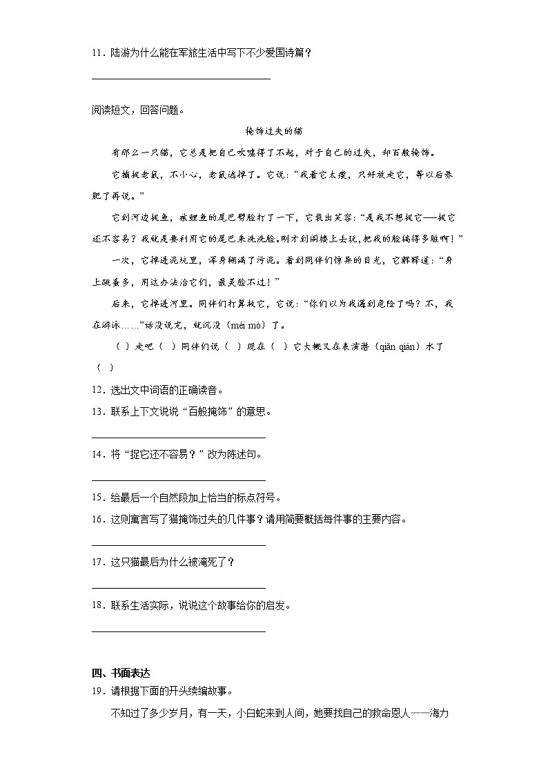 部编版语文五年级上猎人海力布练习试题第3页