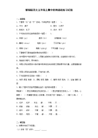 小学语文人教部编版五年级上册8 冀中的地道战课时练习