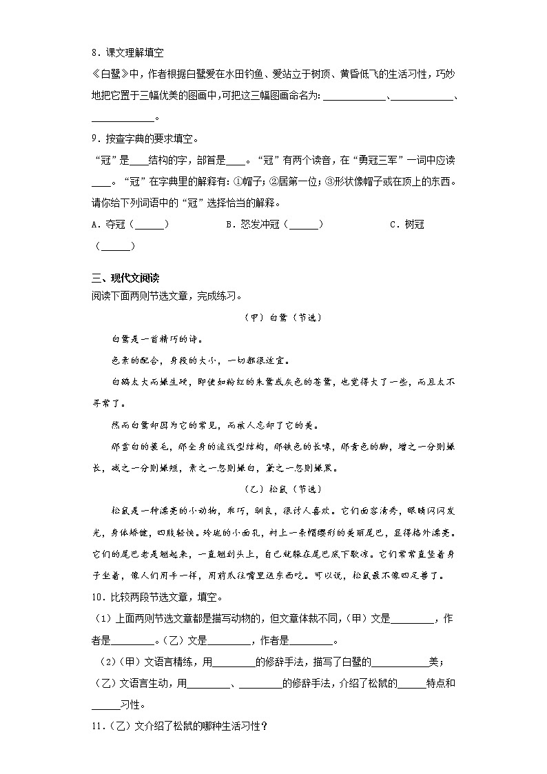 部编版语文五年级上白鹭练习试题第2页