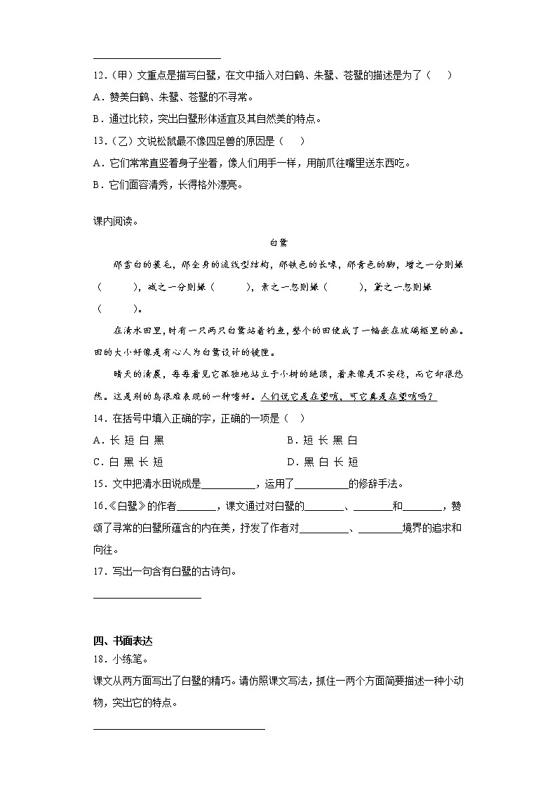 部编版语文五年级上白鹭练习试题第3页