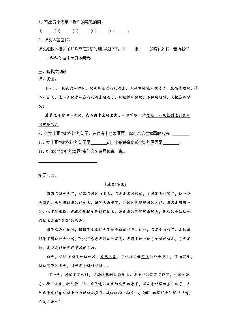 部编版语文五年级上珍珠鸟练习试题02