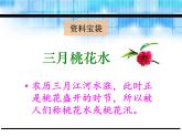 部编版四年级语文下册《三月桃花水》PPT课件 (5)