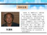 部编版四年级语文下册《三月桃花水》PPT课件 (5)