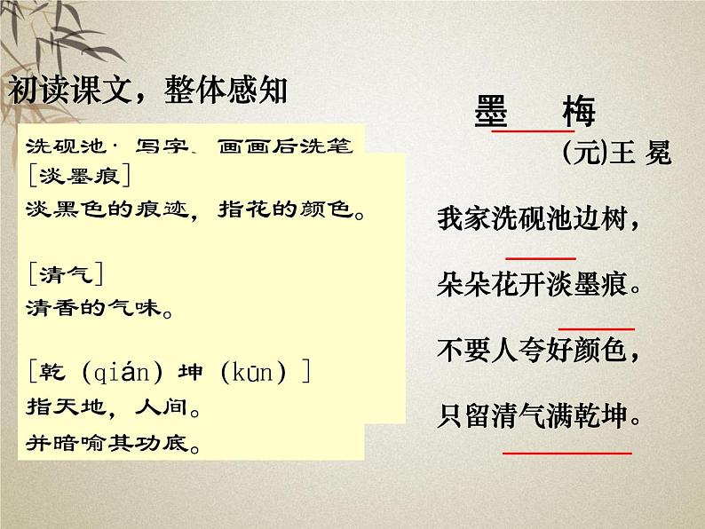 部编版四年级语文下册《墨梅》PPT课件 (4)第4页